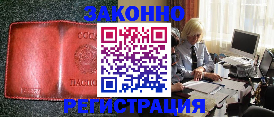 купить прописку в Ставрополе