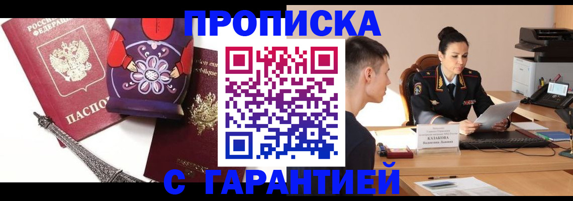 временная регистрация в квартире в Ставрополе