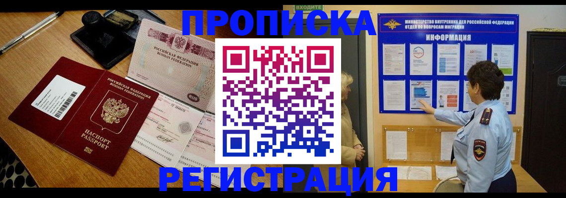 временная регистрация 2025 в Ставрополе