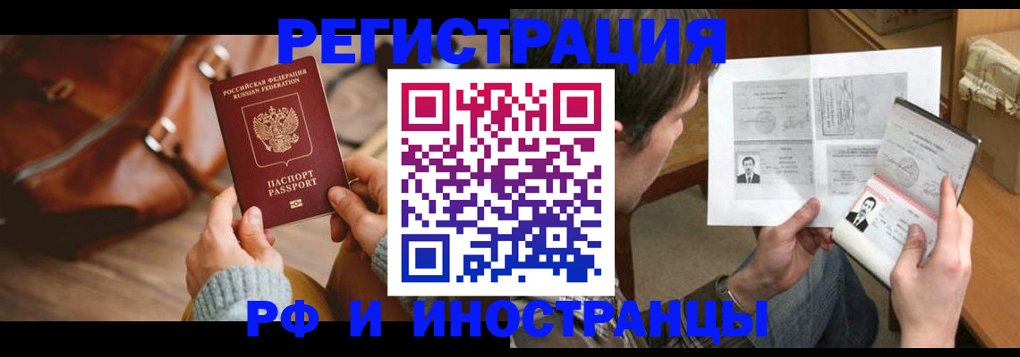 прописка законно в Ставрополе