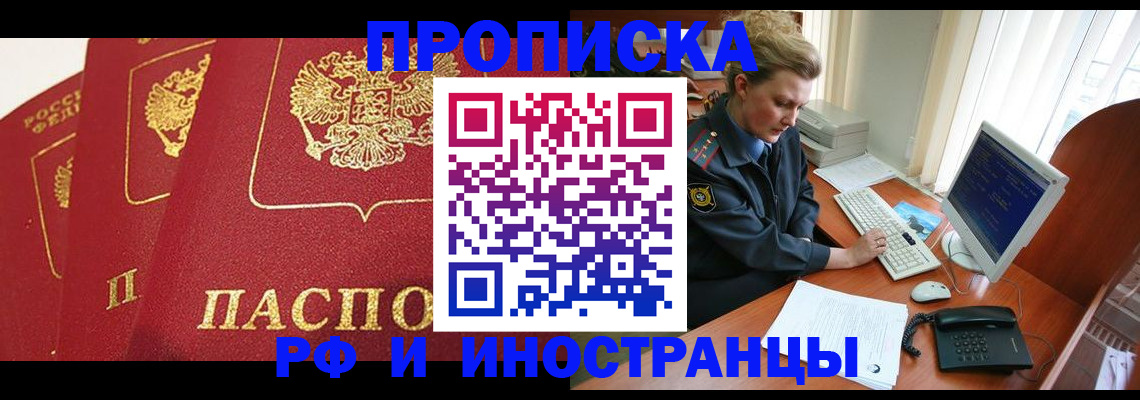 прописка для кредита в Ставрополе