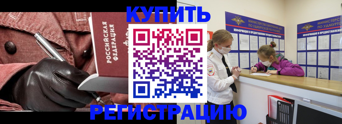 прописка для кредита в Ставрополе